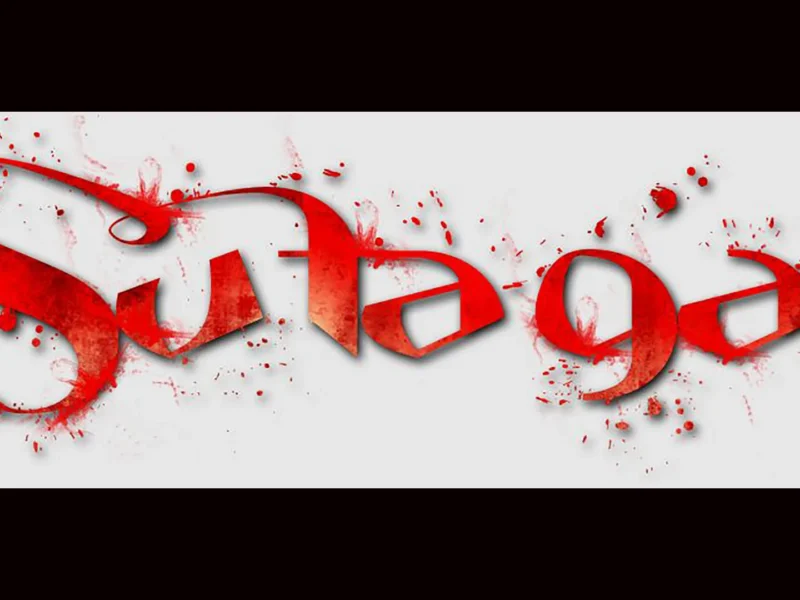 Su Ta Gar, primera confirmación del Euskal Metalheads Fest